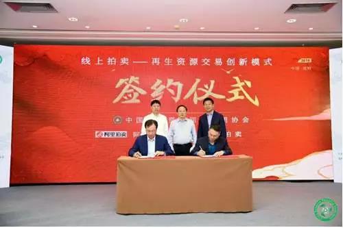 人民日报：阿里拍卖赋能再生资源行业　深度参与环保攻坚战