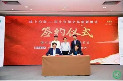 人民日报：阿里拍卖赋能再生资源行业　深度参与环保攻坚战